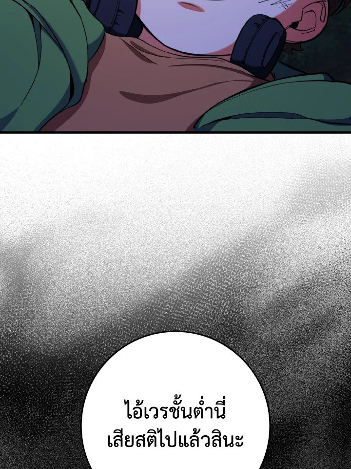 Max Level Player ตอนที่ 72 page 36