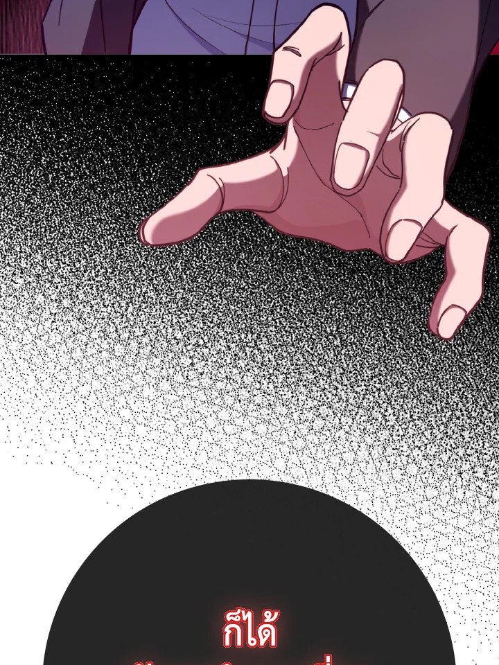 Max Level Player ตอนที่ 72 page 38