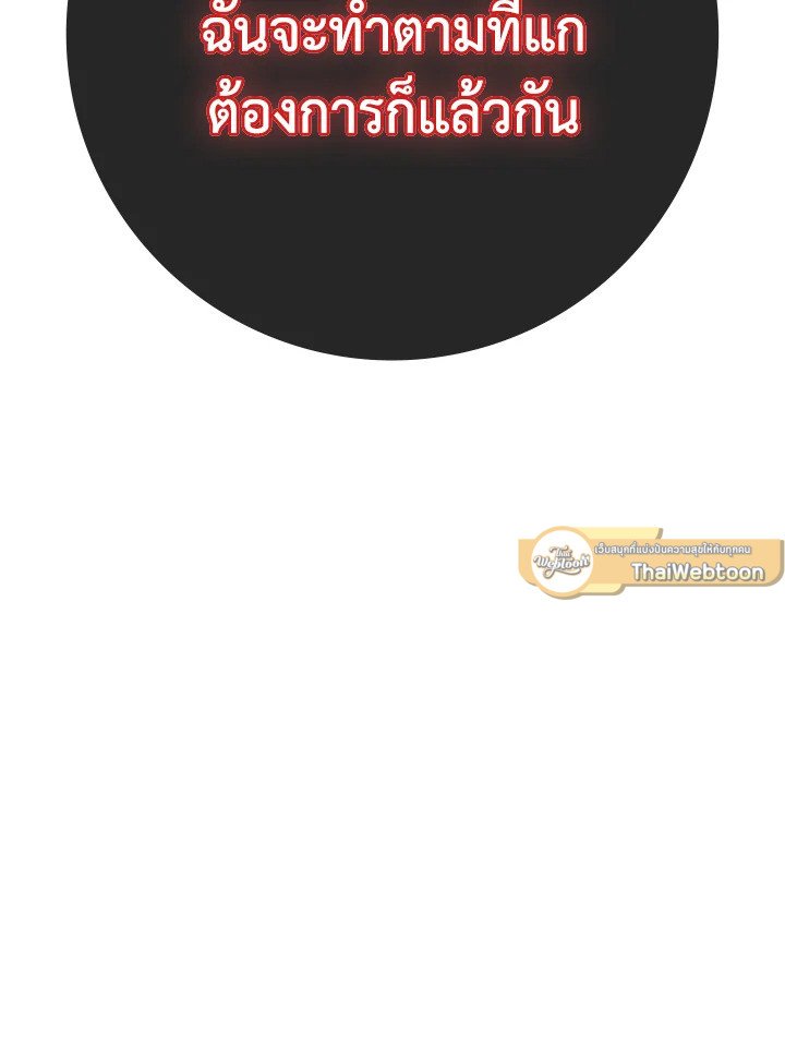 Max Level Player ตอนที่ 72 page 39