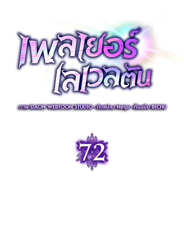 Max Level Player ตอนที่ 72 page 40