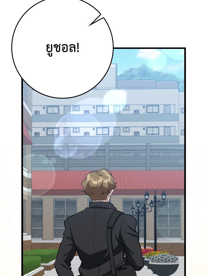 Max Level Player ตอนที่ 72 page 44