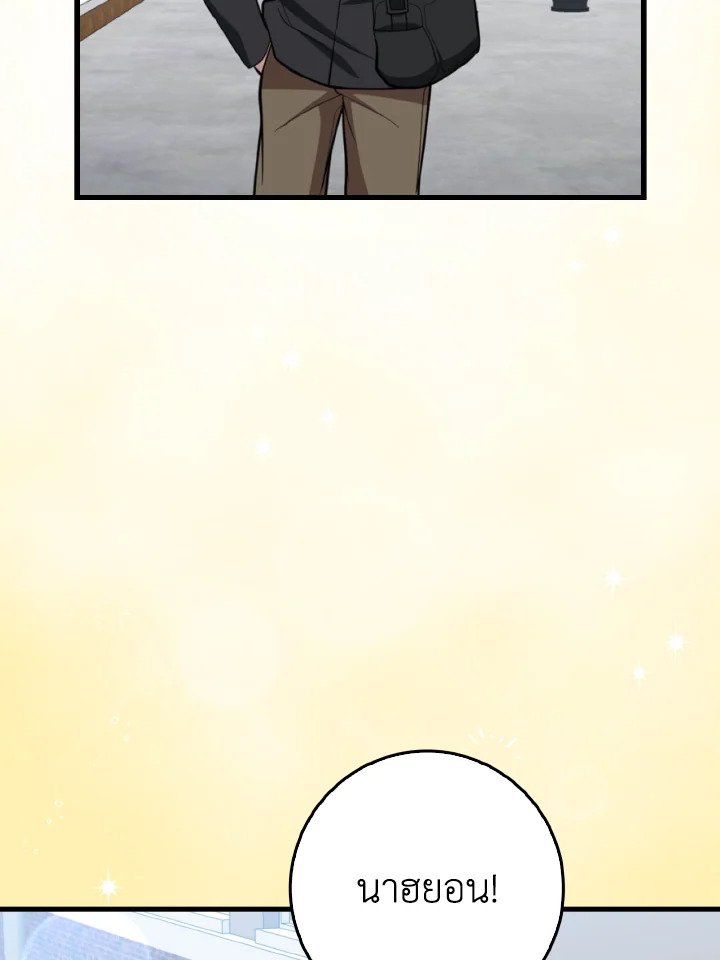 Max Level Player ตอนที่ 72 page 45