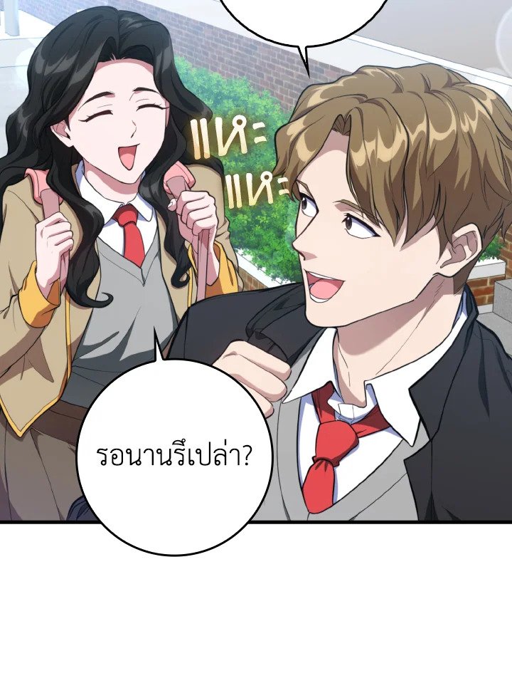 Max Level Player ตอนที่ 72 page 46