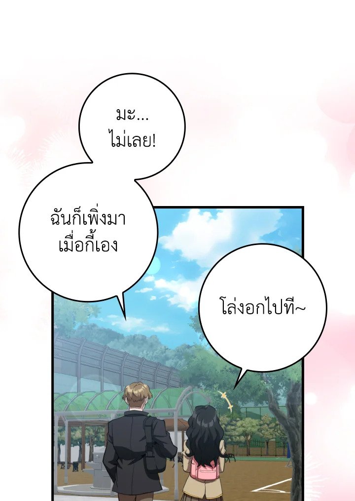 Max Level Player ตอนที่ 72 page 47