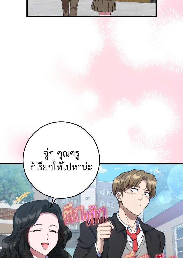 Max Level Player ตอนที่ 72 page 48