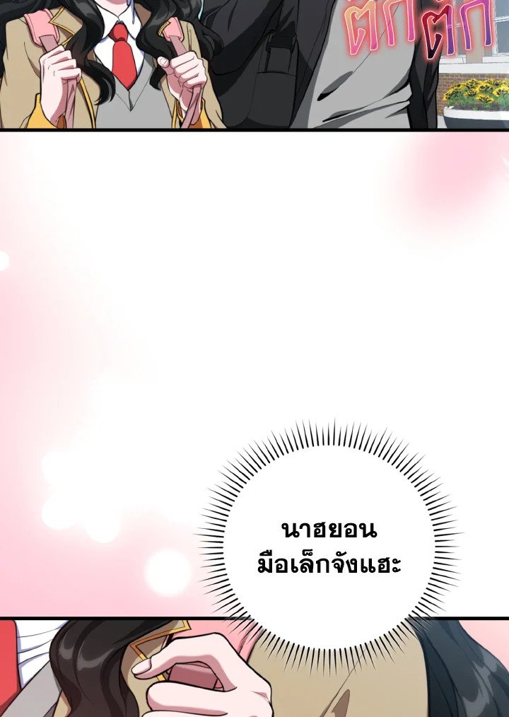 Max Level Player ตอนที่ 72 page 49