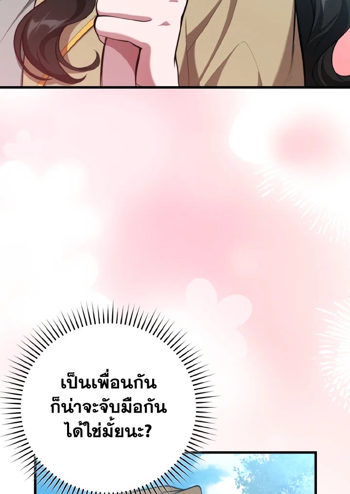 Max Level Player ตอนที่ 72 page 50