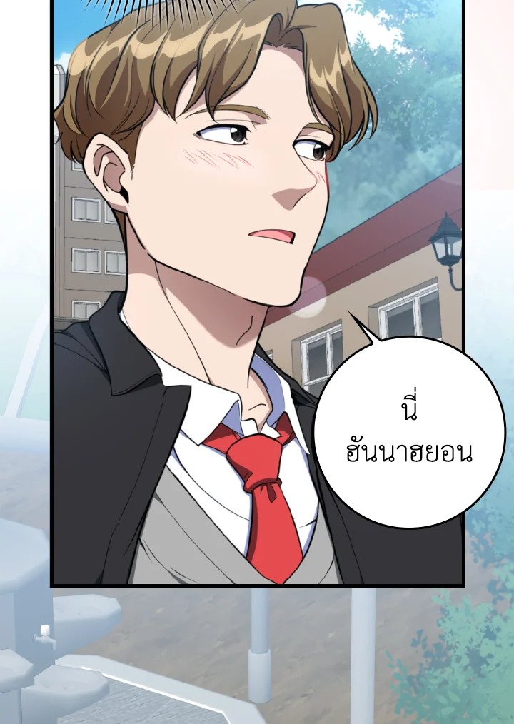 Max Level Player ตอนที่ 72 page 51