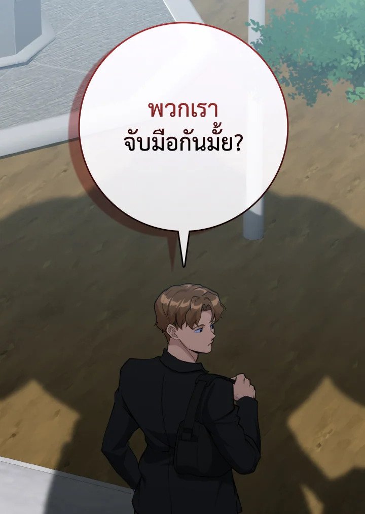 Max Level Player ตอนที่ 72 page 52