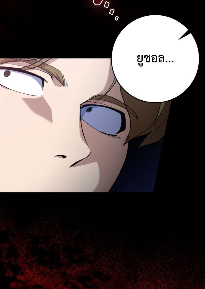 Max Level Player ตอนที่ 72 page 54