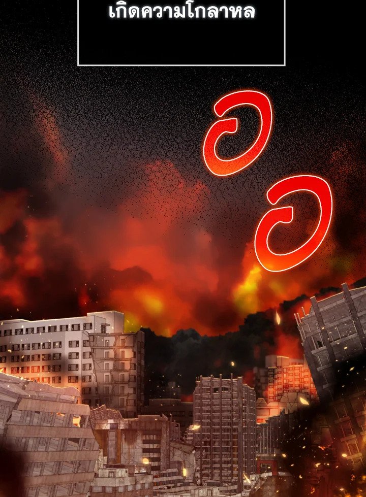 Max Level Player ตอนที่ 72 page 61