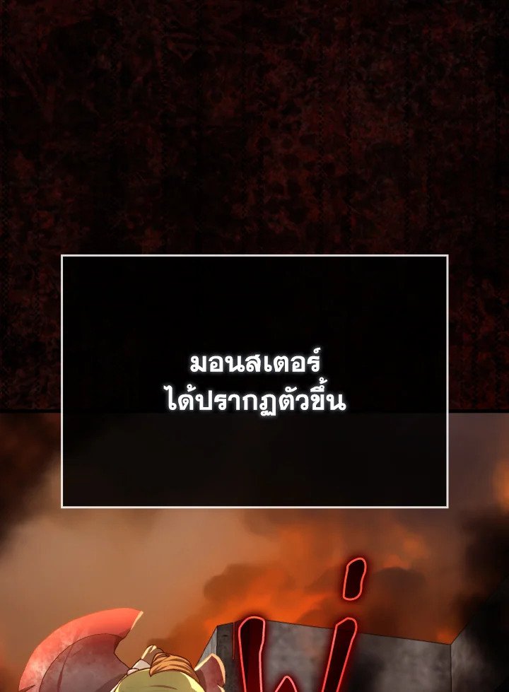 Max Level Player ตอนที่ 72 page 64