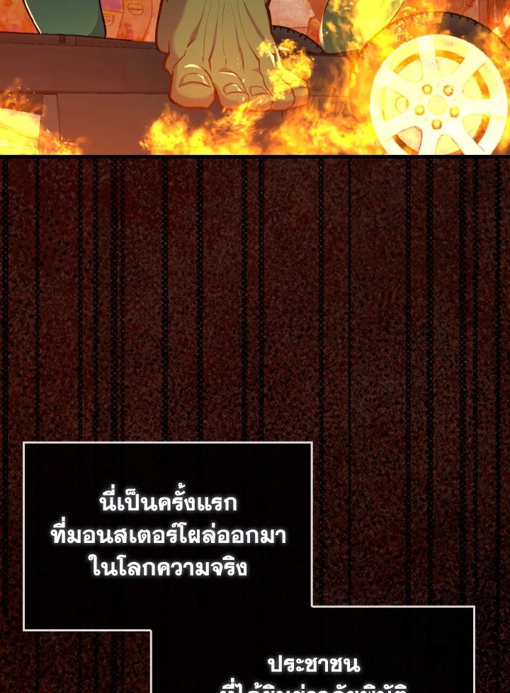 Max Level Player ตอนที่ 72 page 66