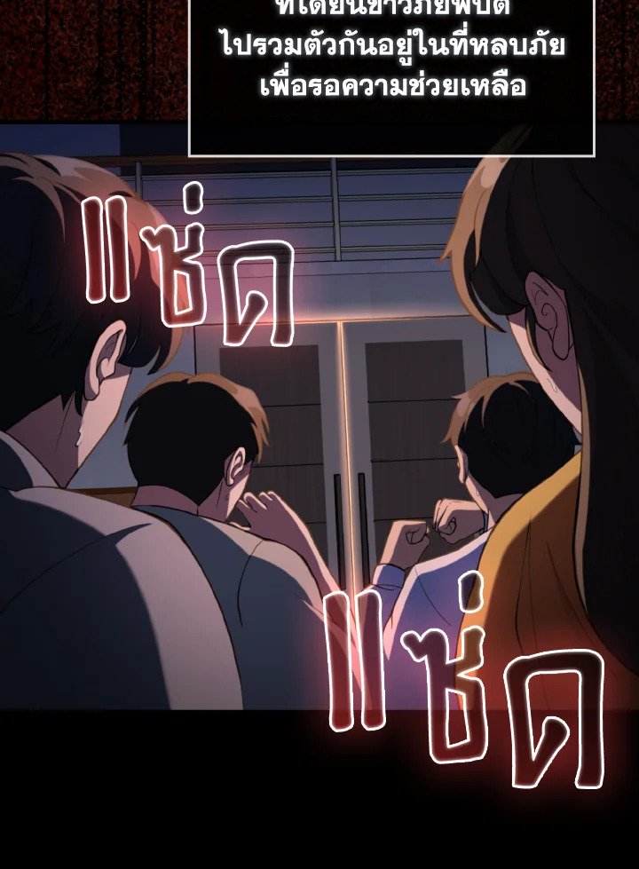 Max Level Player ตอนที่ 72 page 67