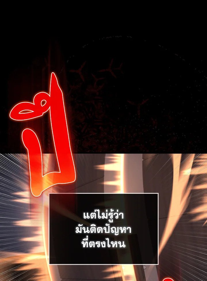 Max Level Player ตอนที่ 72 page 68