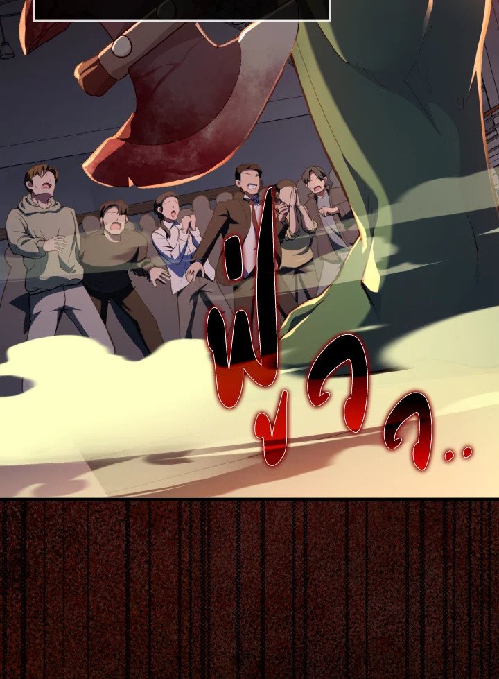 Max Level Player ตอนที่ 72 page 70