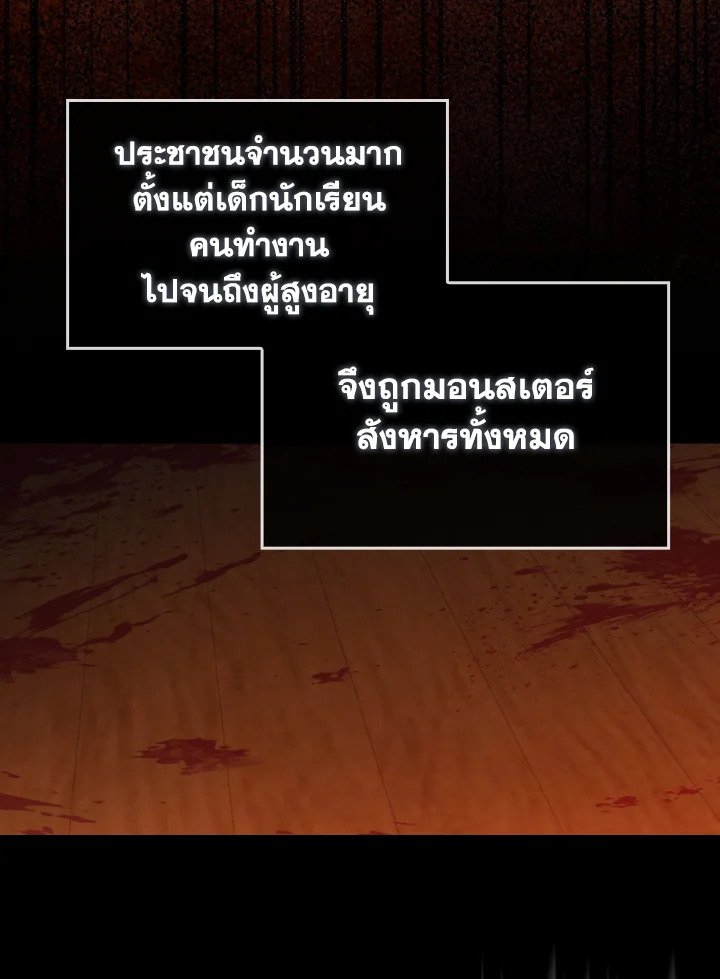 Max Level Player ตอนที่ 72 page 71