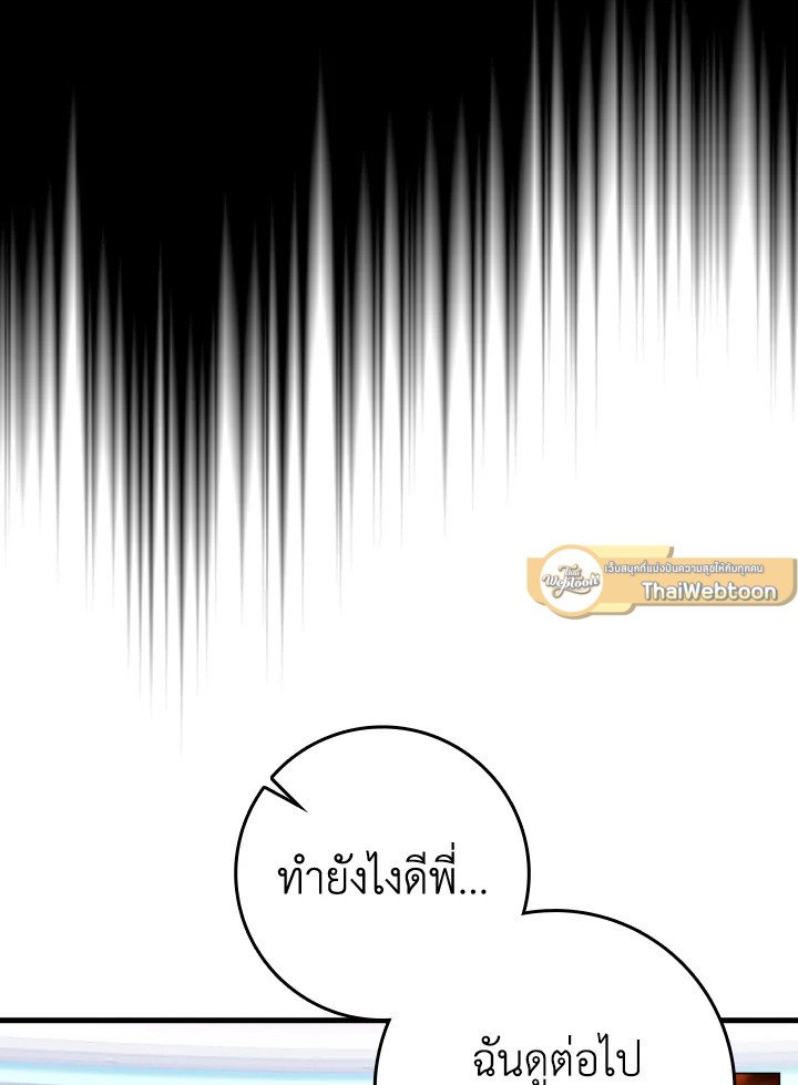 Max Level Player ตอนที่ 72 page 72