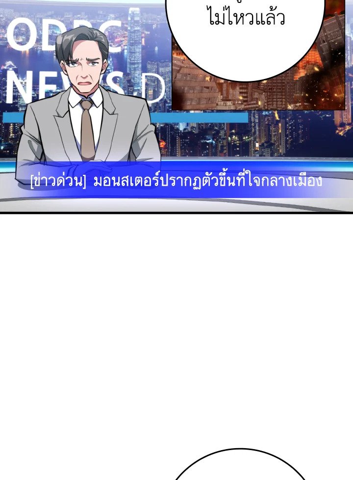 Max Level Player ตอนที่ 72 page 73