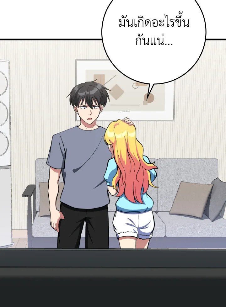 Max Level Player ตอนที่ 72 page 74