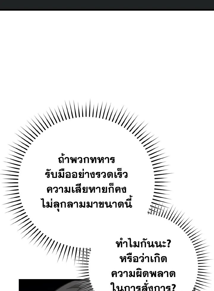 Max Level Player ตอนที่ 72 page 75