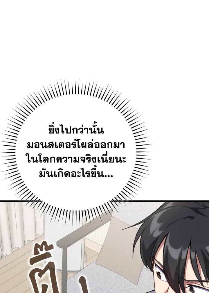Max Level Player ตอนที่ 72 page 77