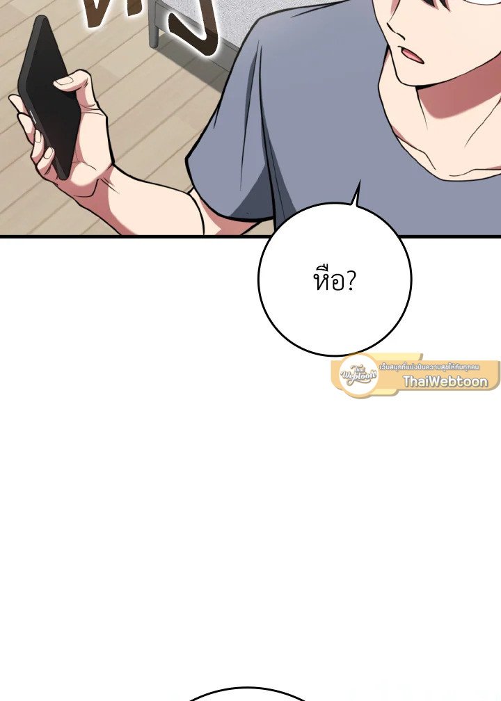 Max Level Player ตอนที่ 72 page 78