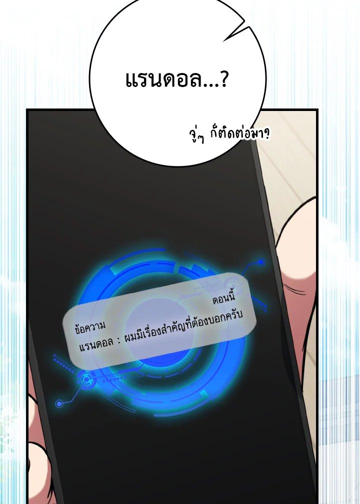 Max Level Player ตอนที่ 72 page 79