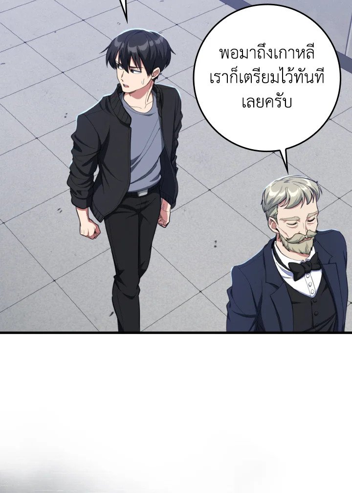 Max Level Player ตอนที่ 72 page 83