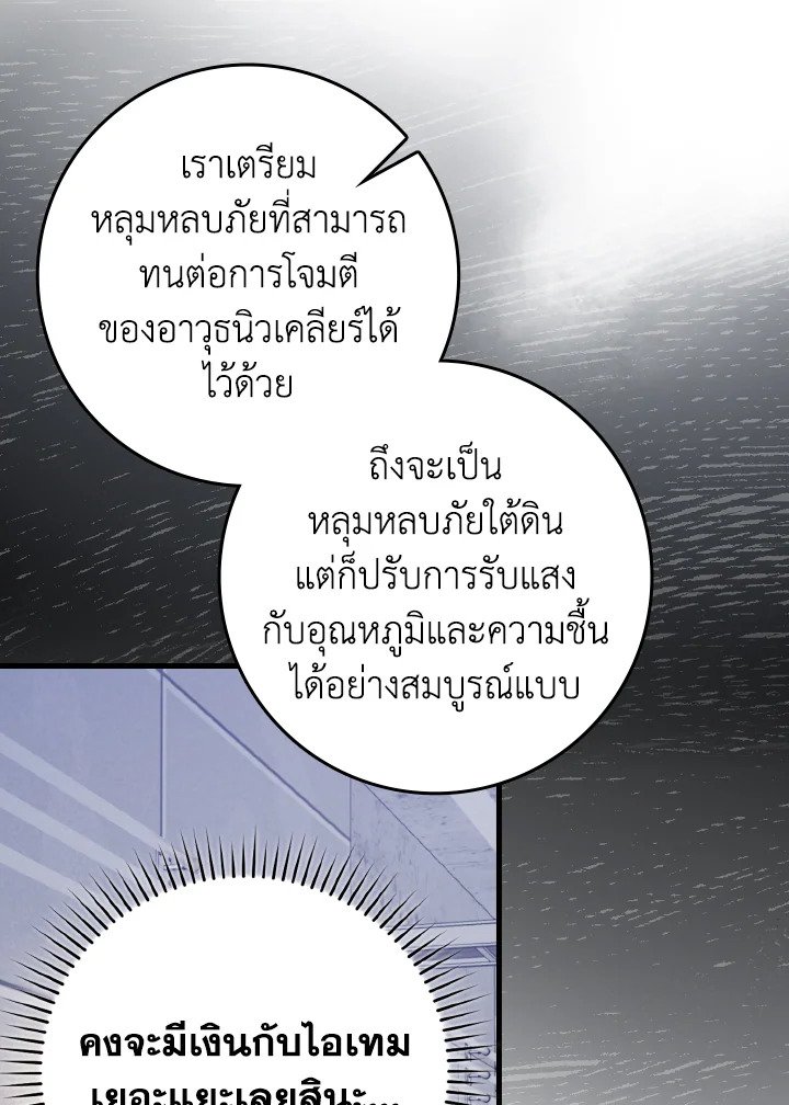 Max Level Player ตอนที่ 72 page 84