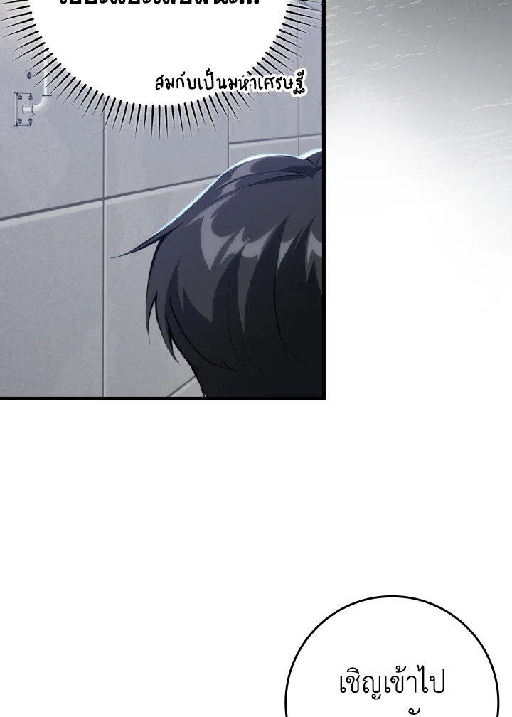 Max Level Player ตอนที่ 72 page 85