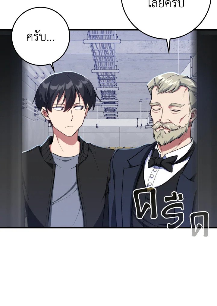 Max Level Player ตอนที่ 72 page 86