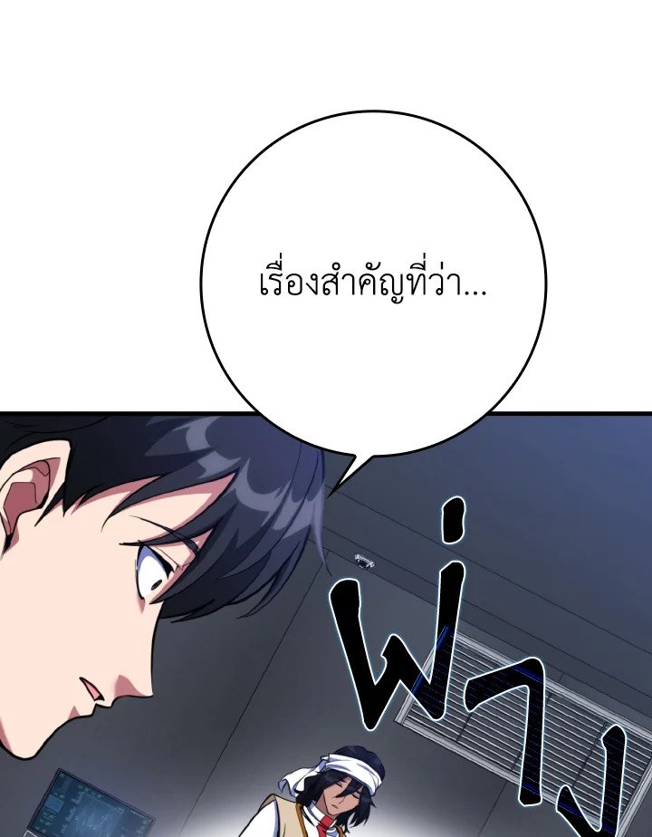 Max Level Player ตอนที่ 72 page 87