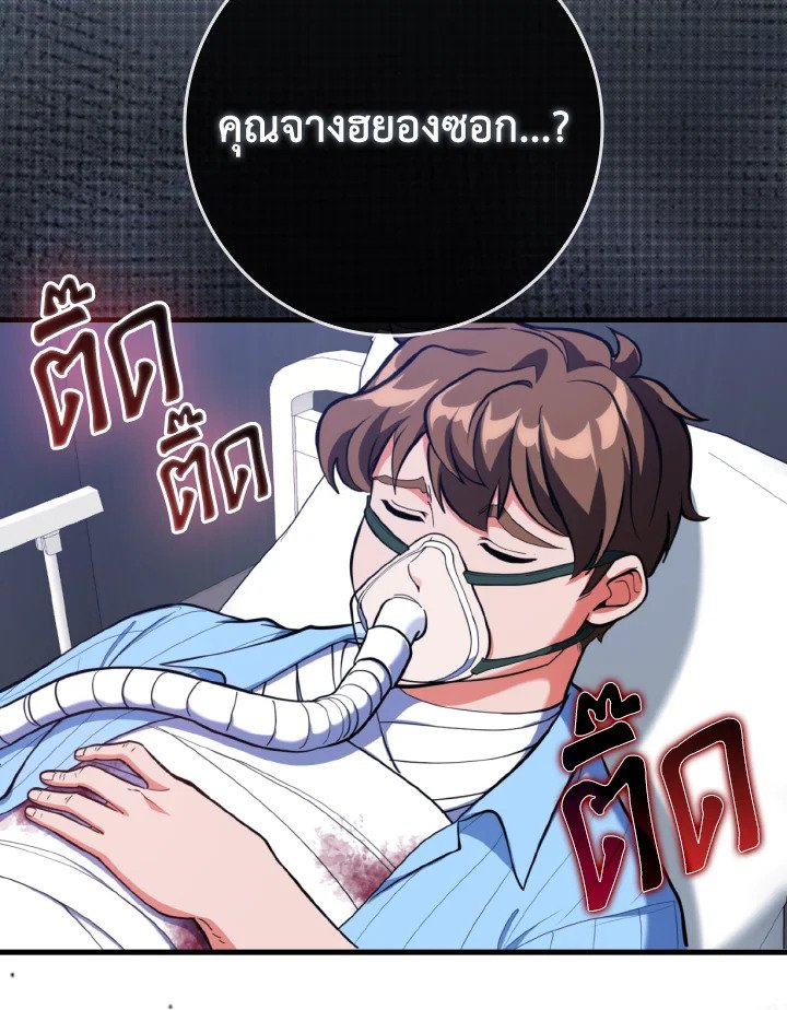 Max Level Player ตอนที่ 72 page 89