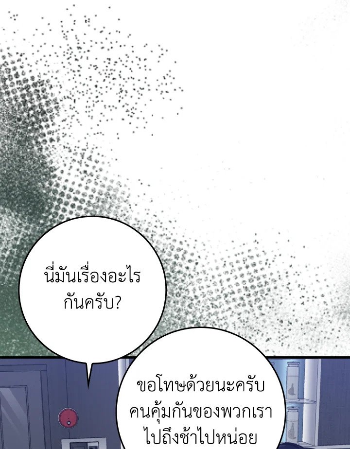 Max Level Player ตอนที่ 72 page 90