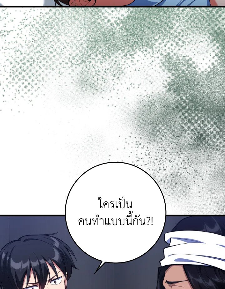 Max Level Player ตอนที่ 72 page 92