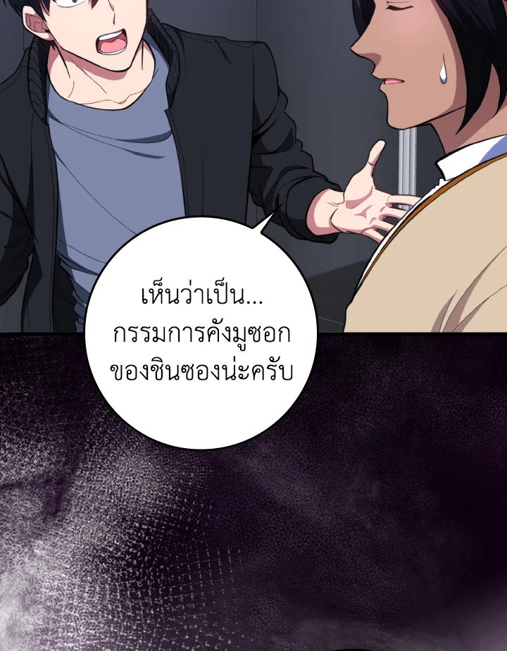 Max Level Player ตอนที่ 72 page 93