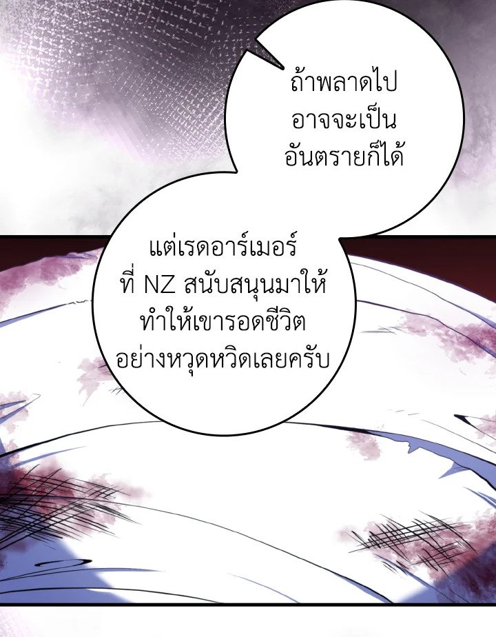 Max Level Player ตอนที่ 72 page 94