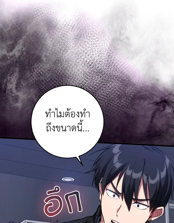 Max Level Player ตอนที่ 72 page 95