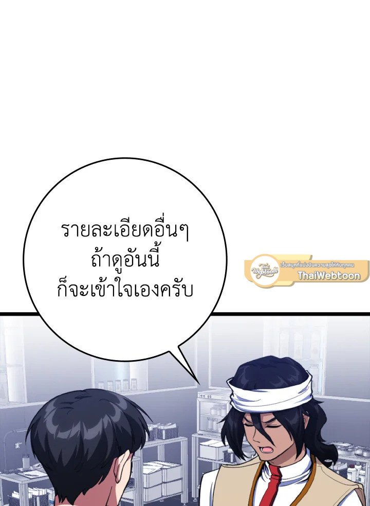 Max Level Player ตอนที่ 72 page 97