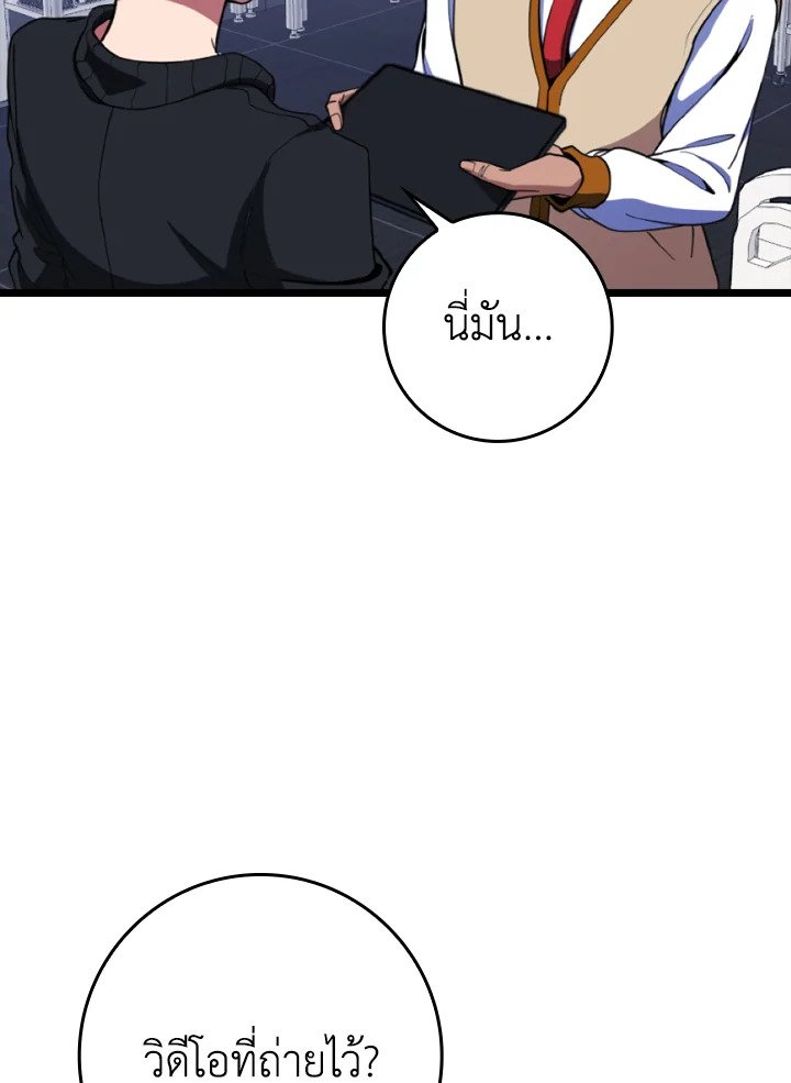 Max Level Player ตอนที่ 72 page 98