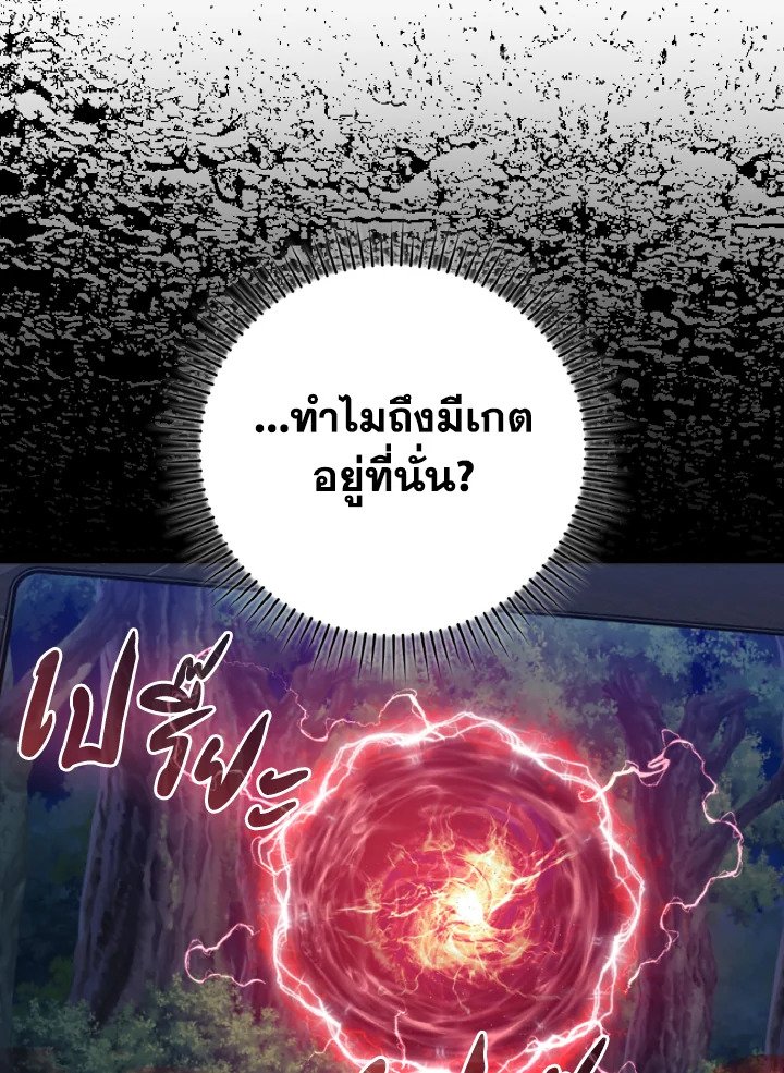 Max Level Player ตอนที่ 72 page 100