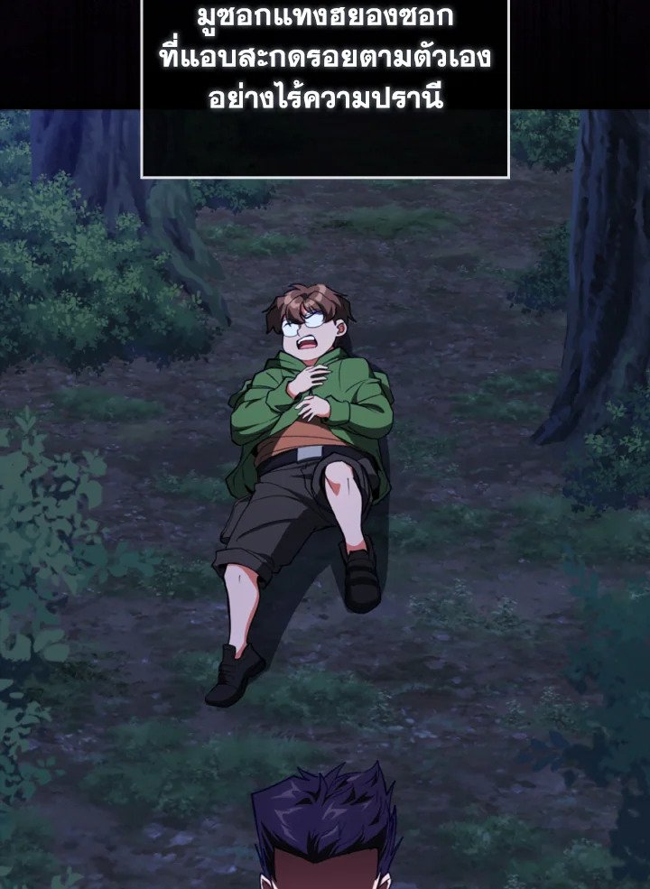 Max Level Player ตอนที่ 72 page 103