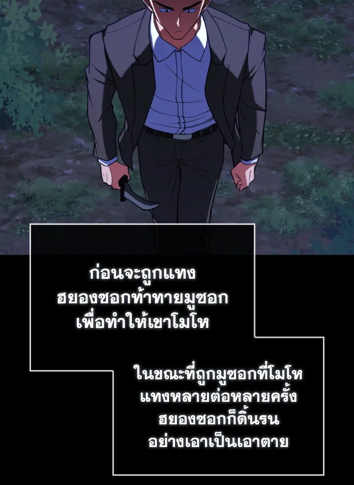 Max Level Player ตอนที่ 72 page 104