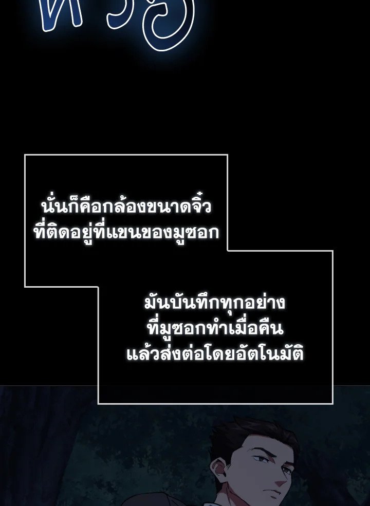 Max Level Player ตอนที่ 72 page 106