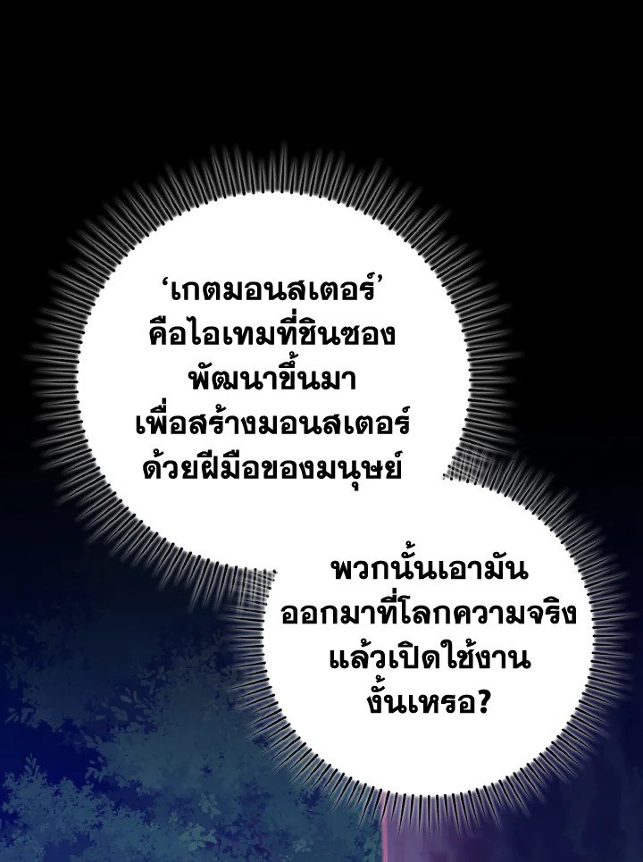 Max Level Player ตอนที่ 72 page 108