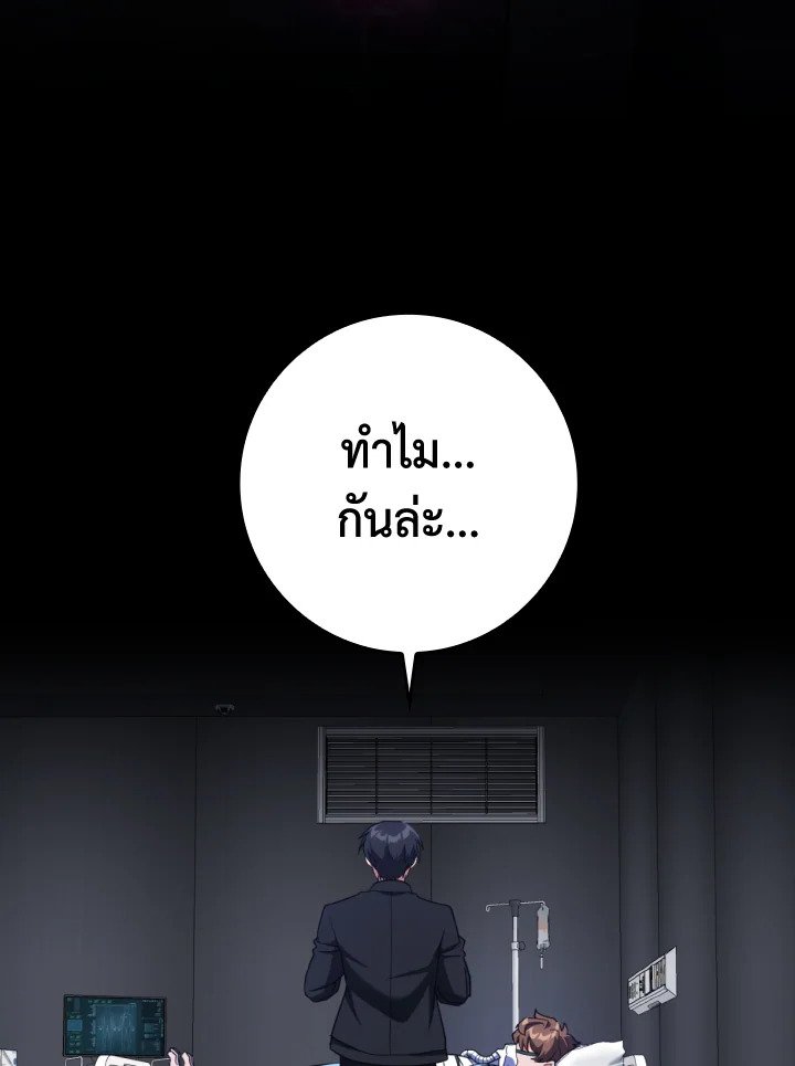 Max Level Player ตอนที่ 72 page 110