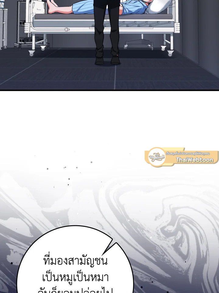 Max Level Player ตอนที่ 72 page 111