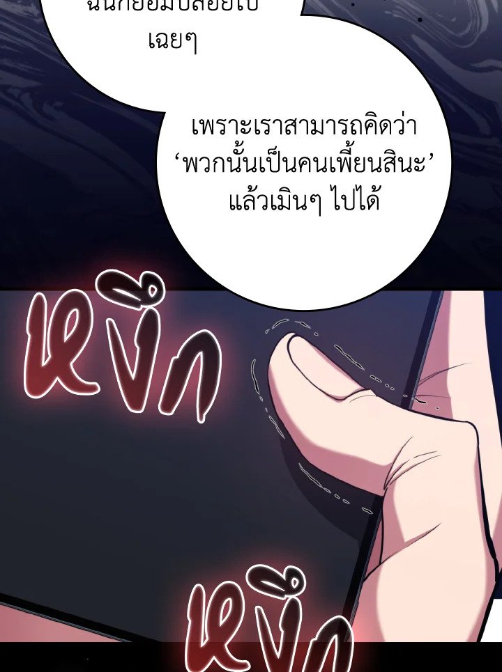 Max Level Player ตอนที่ 72 page 112