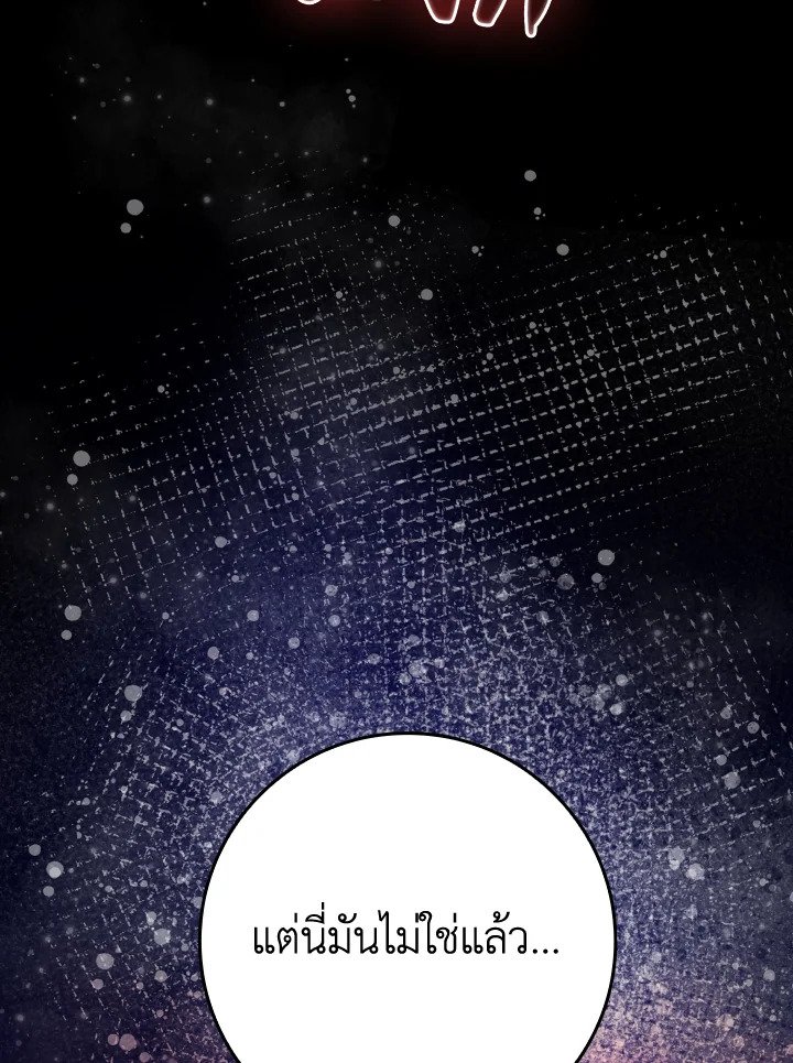Max Level Player ตอนที่ 72 page 113